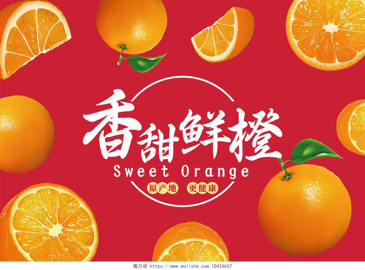 红色插画风香甜鲜橙手提箱包装设计柑橘礼盒包装